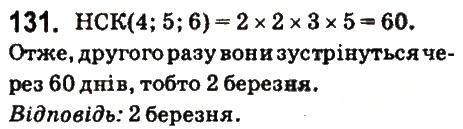 Вправа 131 математика 6 клас Істер 2014