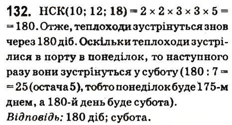 Вправа 132 математика 6 клас Істер 2014
