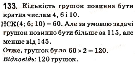 Вправа 133 математика 6 клас Істер 2014