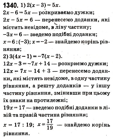 Вправа 1340 математика 6 клас Істер 2014