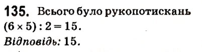 Вправа 135 математика 6 клас Істер 2014