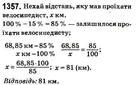 Вправа 1357 математика 6 клас Істер 2014