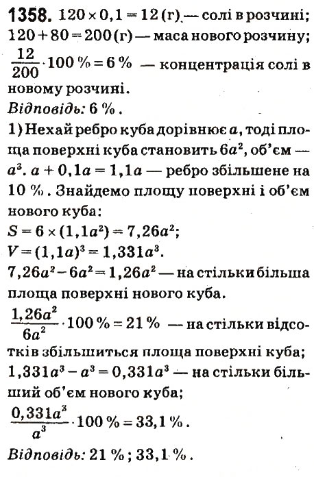 Вправа 1358 математика 6 клас Істер 2014