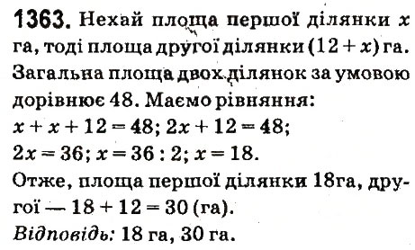Вправа 1363 математика 6 клас Істер 2014