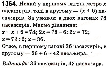 Вправа 1364 математика 6 клас Істер 2014