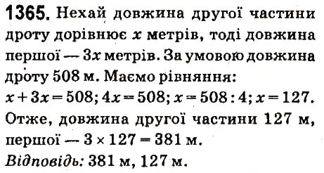 Вправа 1365 математика 6 клас Істер 2014