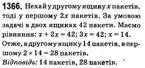 Вправа 1366 математика 6 клас Істер 2014