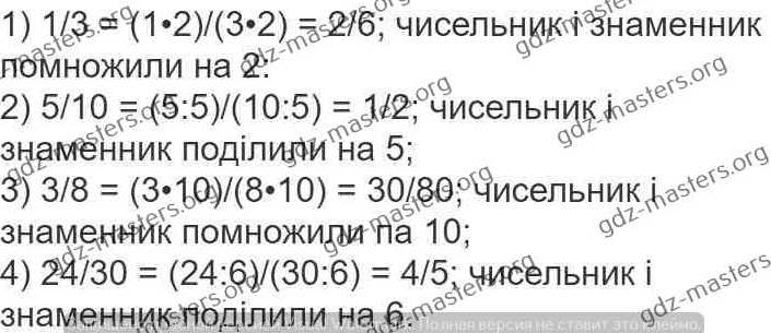 Вправа 137 математика 6 клас Істер 2014