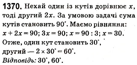 Вправа 1370 математика 6 клас Істер 2014