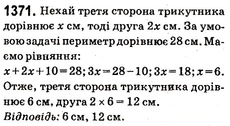 Вправа 1371 математика 6 клас Істер 2014