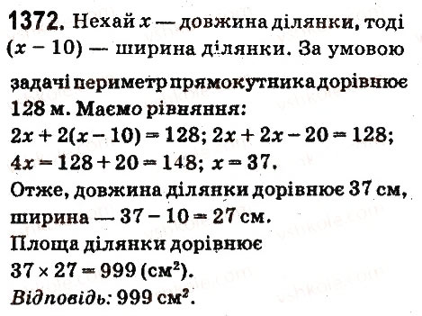 Вправа 1372 математика 6 клас Істер 2014