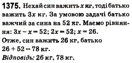 Вправа 1375 математика 6 клас Істер 2014