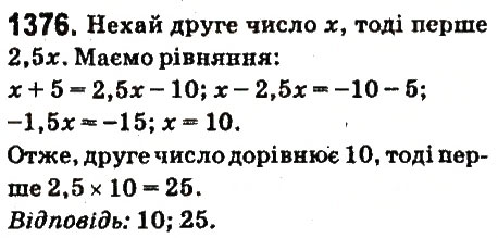 Вправа 1376 математика 6 клас Істер 2014