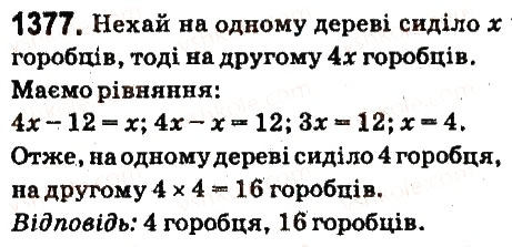 Вправа 1377 математика 6 клас Істер 2014