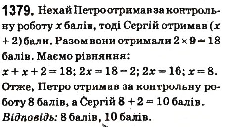 Вправа 1379 математика 6 клас Істер 2014