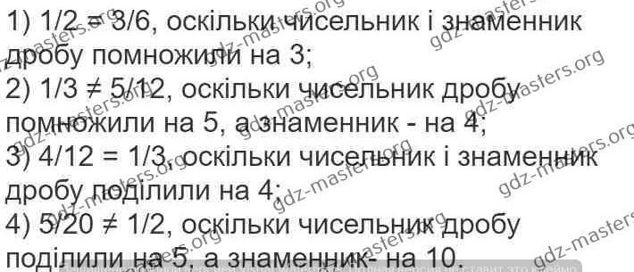 Вправа 138 математика 6 клас Істер 2014