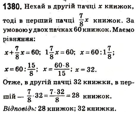 Вправа 1380 математика 6 клас Істер 2014