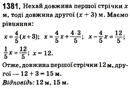 Вправа 1381 математика 6 клас Істер 2014