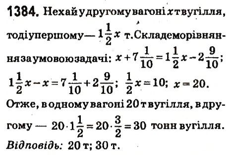 Вправа 1384 математика 6 клас Істер 2014