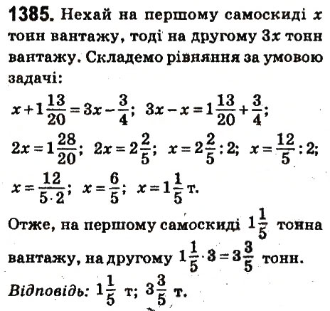 Вправа 1385 математика 6 клас Істер 2014