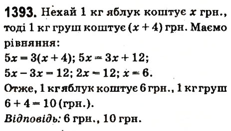 Вправа 1393 математика 6 клас Істер 2014