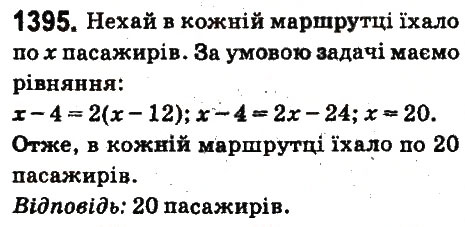 Вправа 1395 математика 6 клас Істер 2014