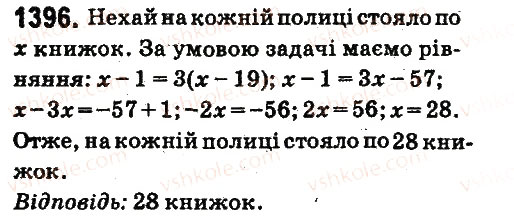 Вправа 1396 математика 6 клас Істер 2014