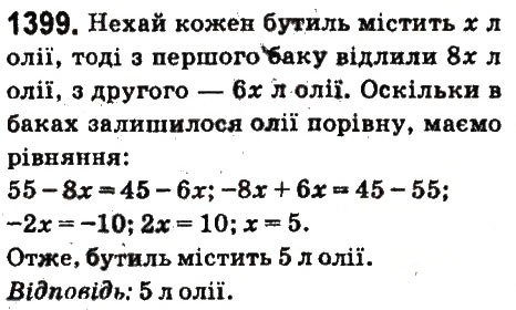 Вправа 1399 математика 6 клас Істер 2014
