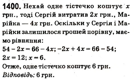 Вправа 1400 математика 6 клас Істер 2014