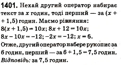Вправа 1401 математика 6 клас Істер 2014
