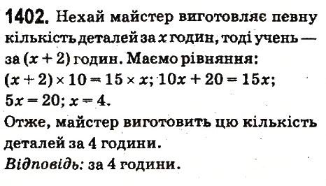 Вправа 1402 математика 6 клас Істер 2014