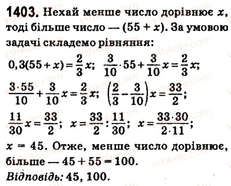Вправа 1403 математика 6 клас Істер 2014