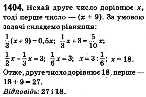 Вправа 1404 математика 6 клас Істер 2014