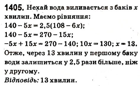 Вправа 1405 математика 6 клас Істер 2014