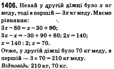 Вправа 1406 математика 6 клас Істер 2014