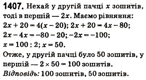 Вправа 1407 математика 6 клас Істер 2014