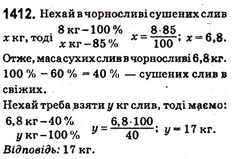 Вправа 1412 математика 6 клас Істер 2014