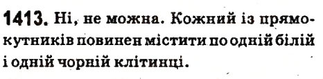 Вправа 1413 математика 6 клас Істер 2014