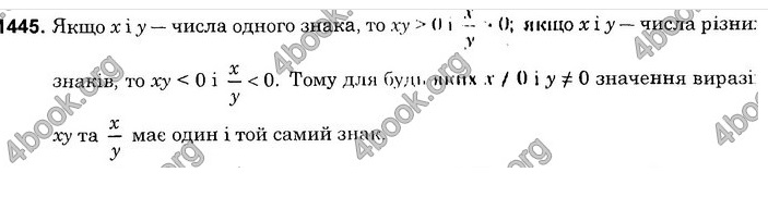 Вправа 1445 математика 6 клас Істер 2014