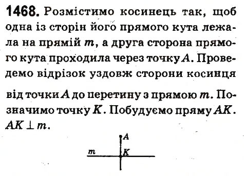 Вправа 1468 математика 6 клас Істер 2014