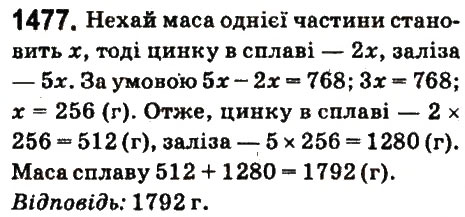 Вправа 1477 математика 6 клас Істер 2014
