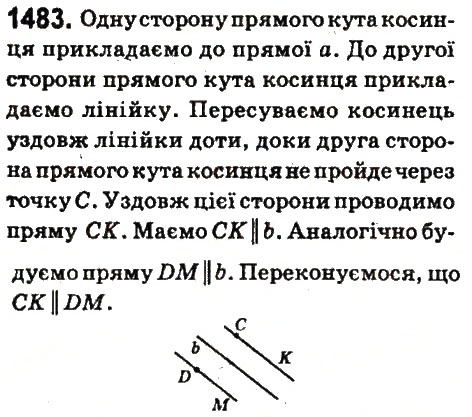 Вправа 1483 математика 6 клас Істер 2014