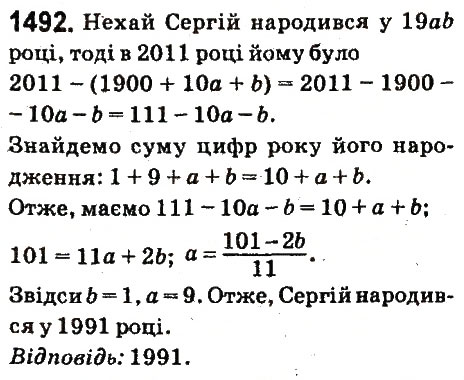 Вправа 1492 математика 6 клас Істер 2014