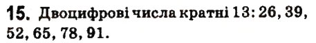 Вправа 15 математика 6 клас Істер 2014