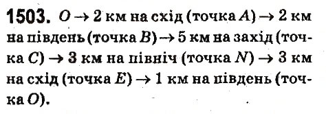Вправа 1503 математика 6 клас Істер 2014