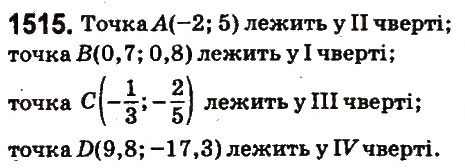 Вправа 1515 математика 6 клас Істер 2014