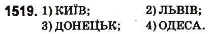 Вправа 1519 математика 6 клас Істер 2014