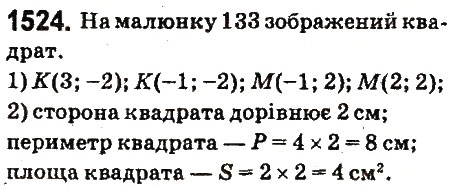 Вправа 1524 математика 6 клас Істер 2014