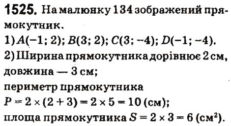 Вправа 1525 математика 6 клас Істер 2014