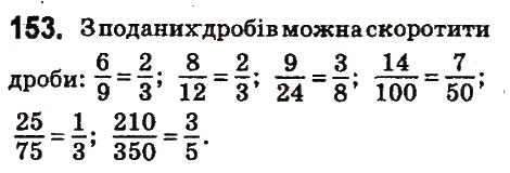 Вправа 153 математика 6 клас Істер 2014